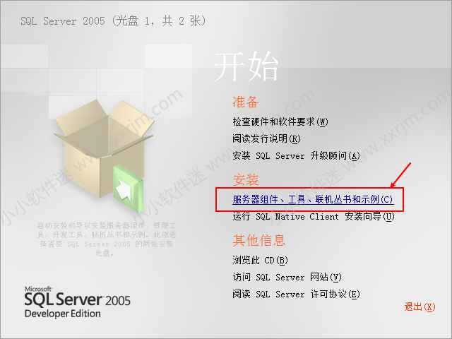 SQL Server2005中文版(win7系统及以下)安装教程和下载地址