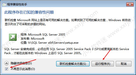 SQL Server2005中文版(win7系统及以下)安装教程和下载地址