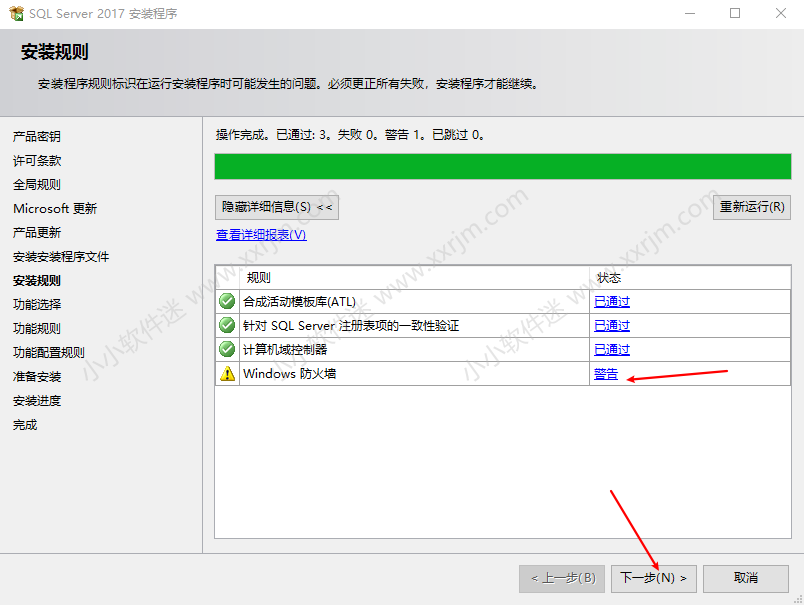 SQL Server2017中文版安装教程和下载地址