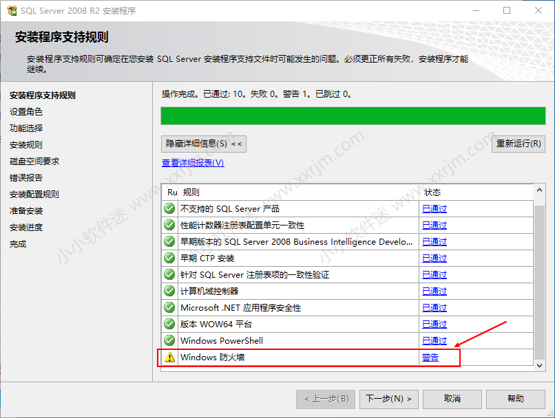 SQL Server2008中文版安装教程和下载地址