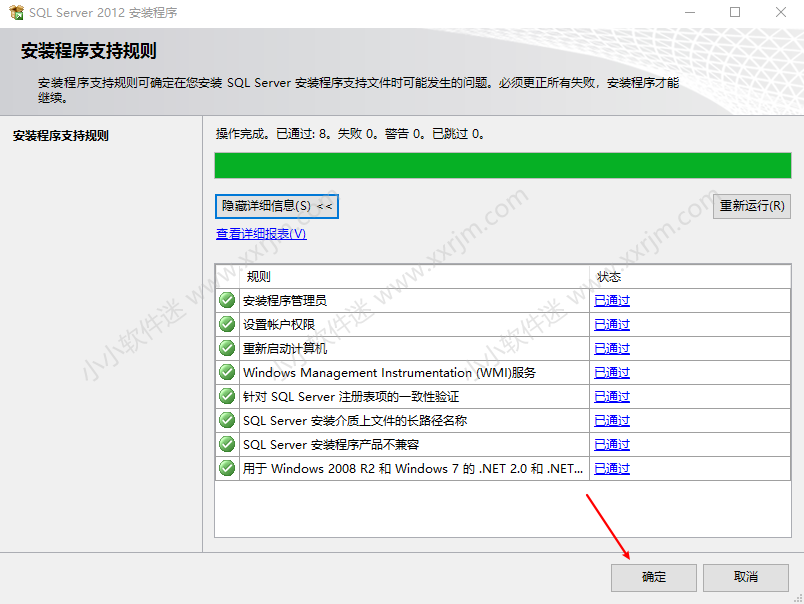 SQL Server2012中文版安装教程和下载地址