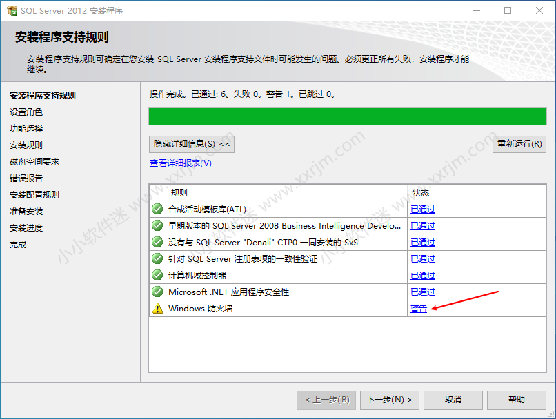 SQL Server2012中文版安装教程和下载地址