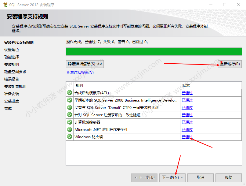 SQL Server2012中文版安装教程和下载地址