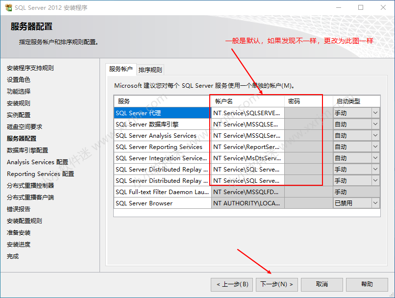 SQL Server2012中文版安装教程和下载地址