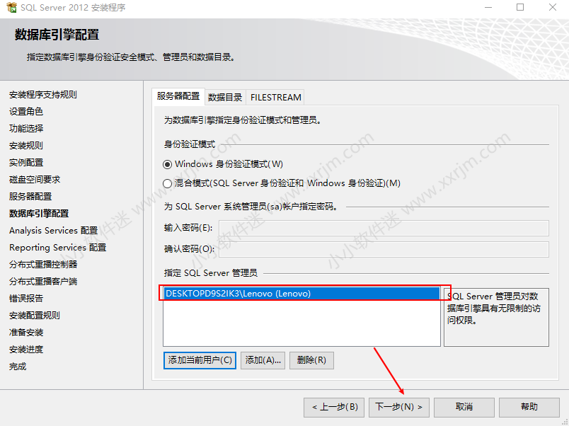 SQL Server2012中文版安装教程和下载地址