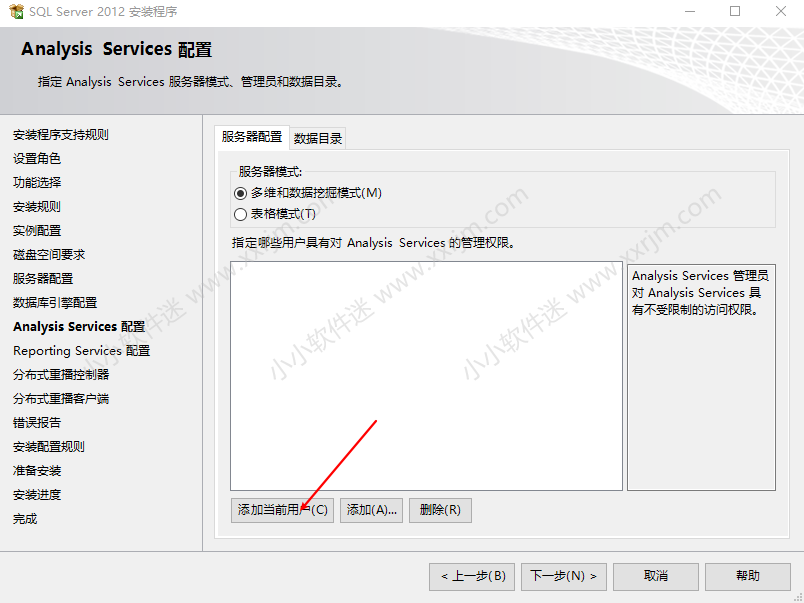 SQL Server2012中文版安装教程和下载地址