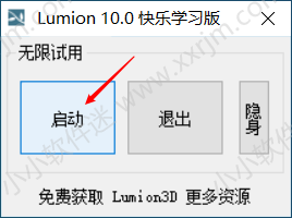 Lumion 10简体中文版下载地址和安装教程