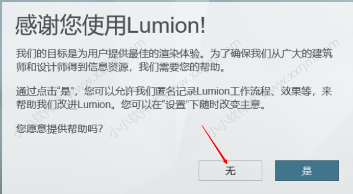 Lumion 10简体中文版下载地址和安装教程