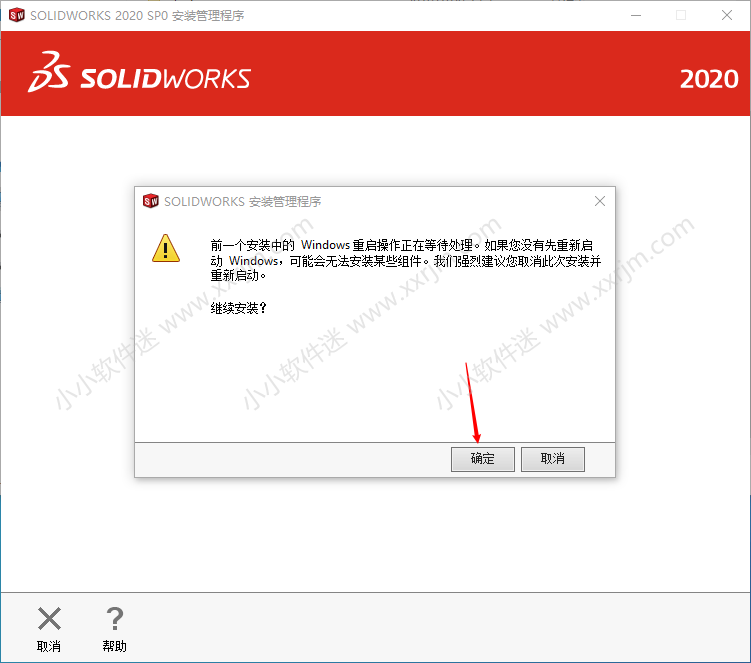 SolidWorks2020中文版64位下载地址和安装教程