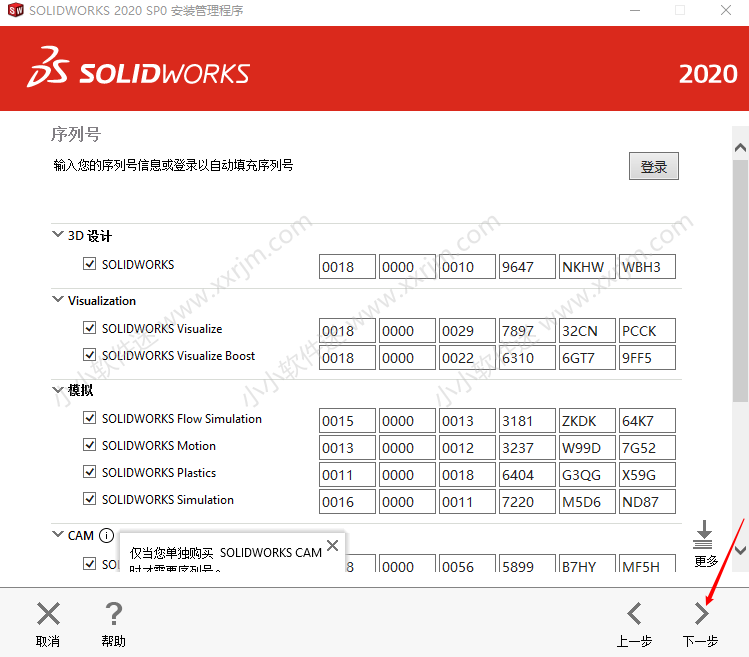 SolidWorks2020中文版64位下载地址和安装教程