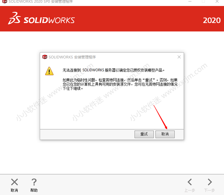 SolidWorks2020中文版64位下载地址和安装教程