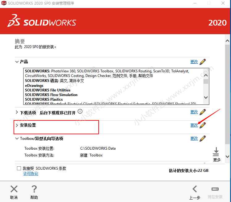 SolidWorks2020中文版64位下载地址和安装教程