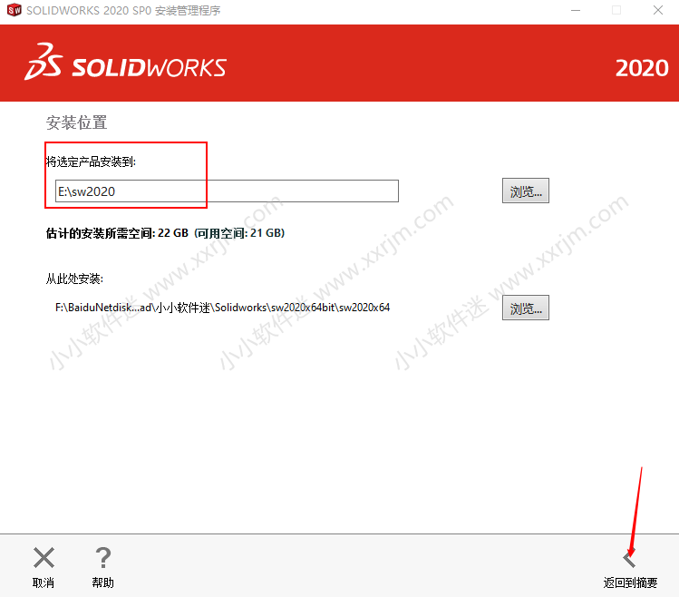 SolidWorks2020中文版64位下载地址和安装教程