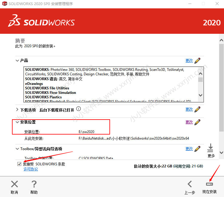 SolidWorks2020中文版64位下载地址和安装教程