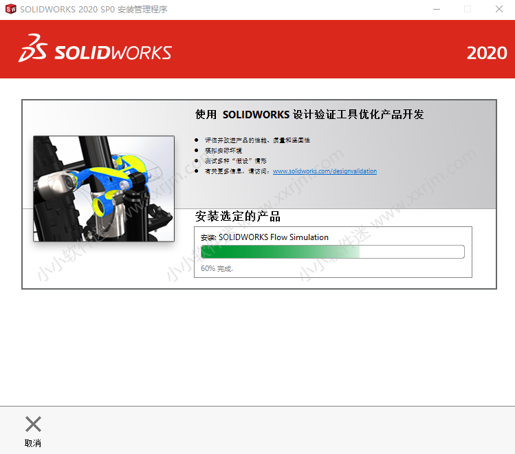 SolidWorks2020中文版64位下载地址和安装教程