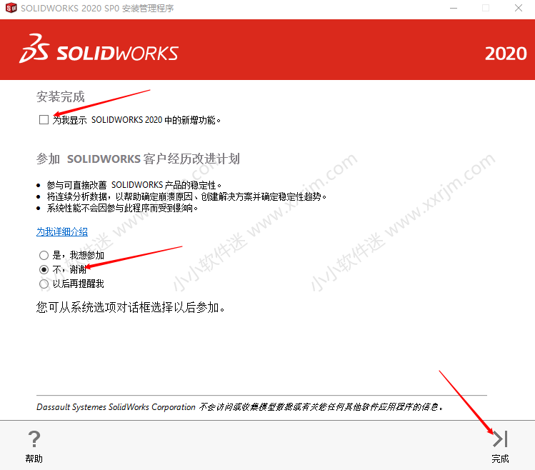 SolidWorks2020中文版64位下载地址和安装教程