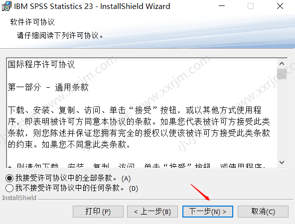 SPSS23.0中文版安装教程和下载地址