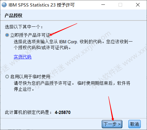 SPSS23.0中文版安装教程和下载地址