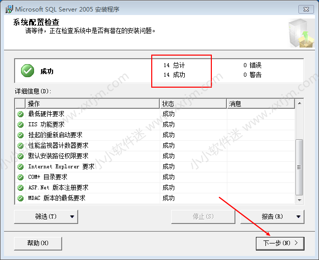 SQL Server2005中文版(win7系统及以下)安装教程和下载地址