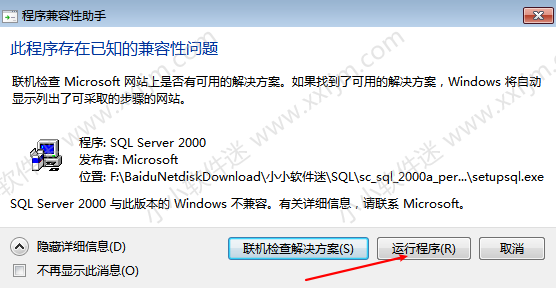 SQL Server2000中文版安装教程和下载地址