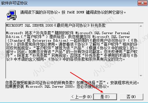 SQL Server2000中文版安装教程和下载地址