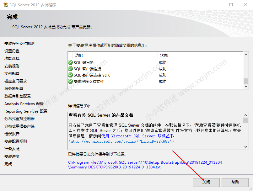 SQL Server2012中文版安装教程和下载地址