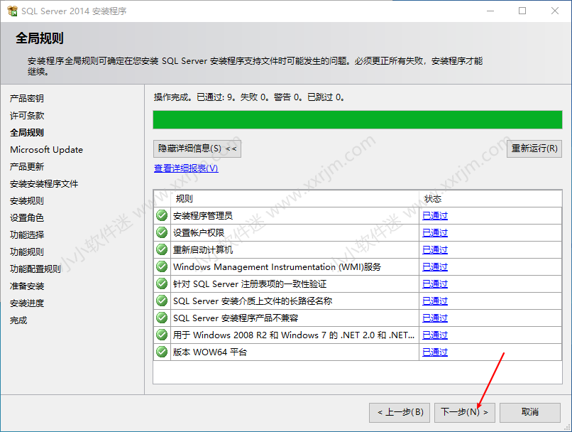 SQL Server2014中文版安装教程和下载地址