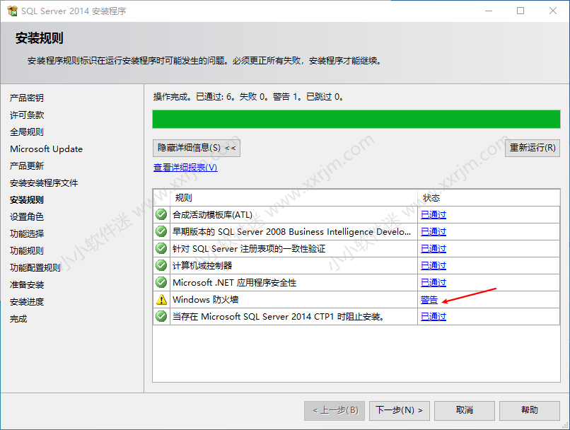 SQL Server2014中文版安装教程和下载地址