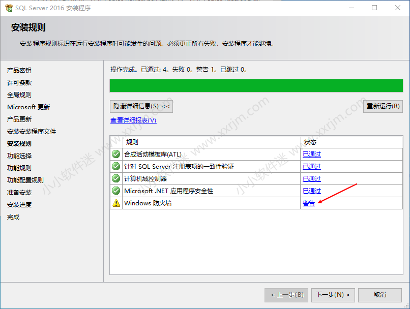 SQL Server2016中文版安装教程和下载地址