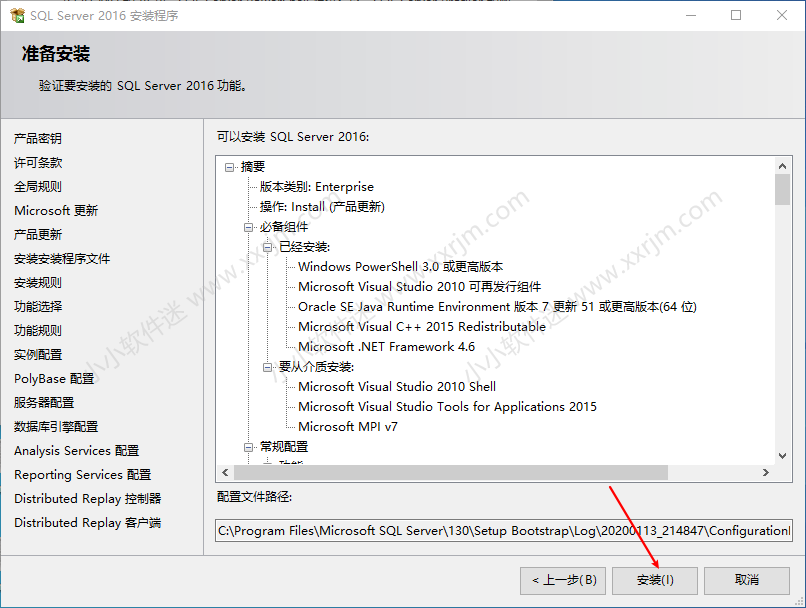 SQL Server2016中文版(含JDK安装)安装教程和下载地址