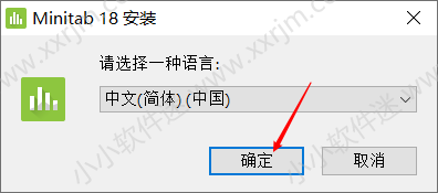 minitab18简体中文破解版下载地址和安装教程