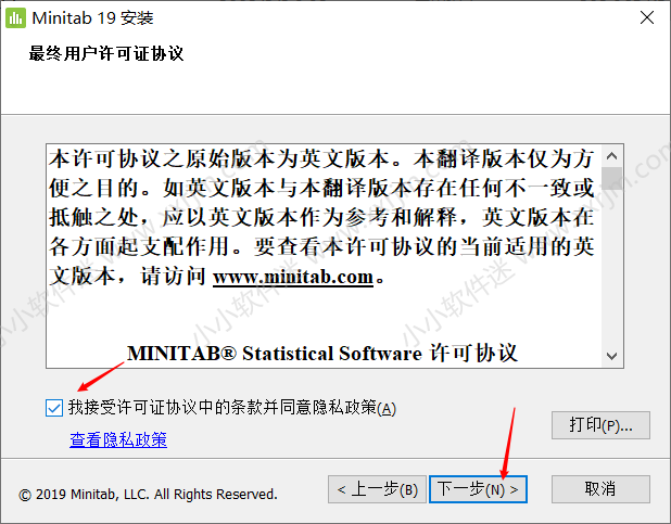 minitab19简体中文破解版下载地址和安装教程