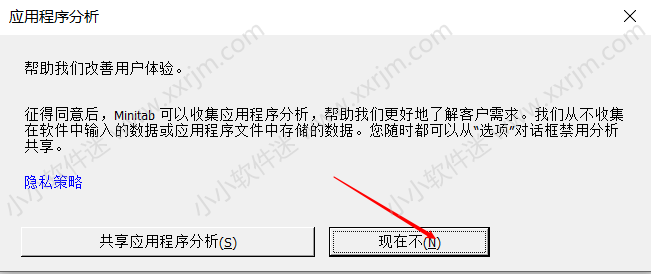 minitab19简体中文破解版下载地址和安装教程