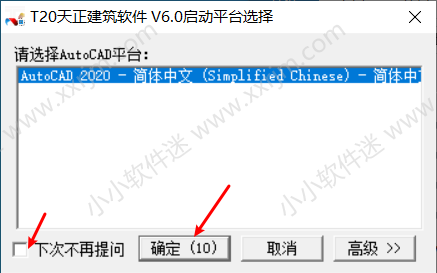 天正建筑T20V6.0破解版下载地址和安装教程