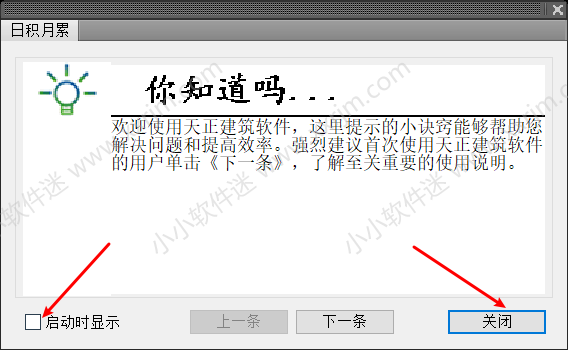 天正建筑T20V6.0破解版下载地址和安装教程