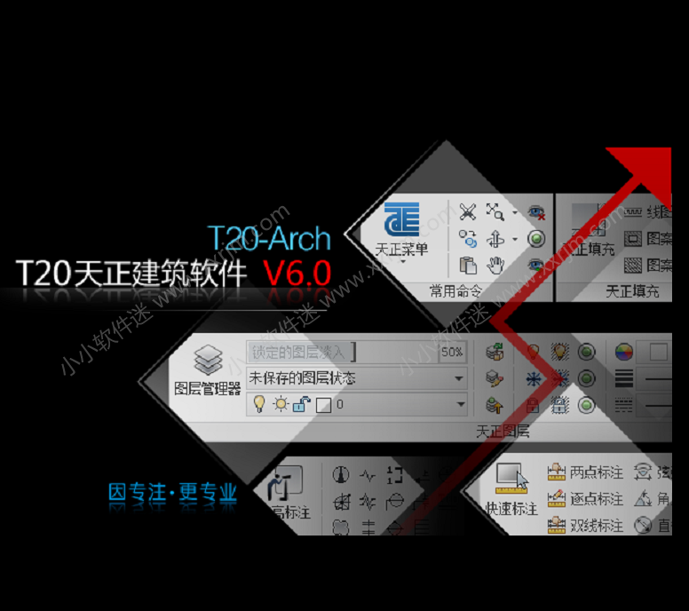 天正建筑T20V6.0破解版下载地址和安装教程