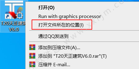 天正建筑T20V6.0破解版下载地址和安装教程