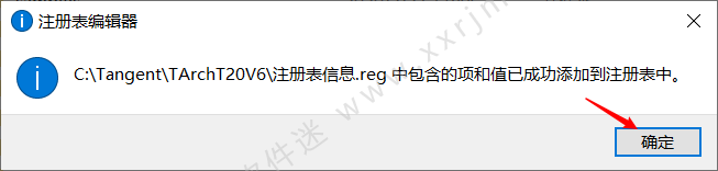 天正建筑T20V6.0破解版下载地址和安装教程