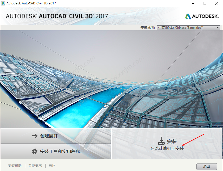 AutoCAD Civil3D 2017中文破解版下载地址和安装教程