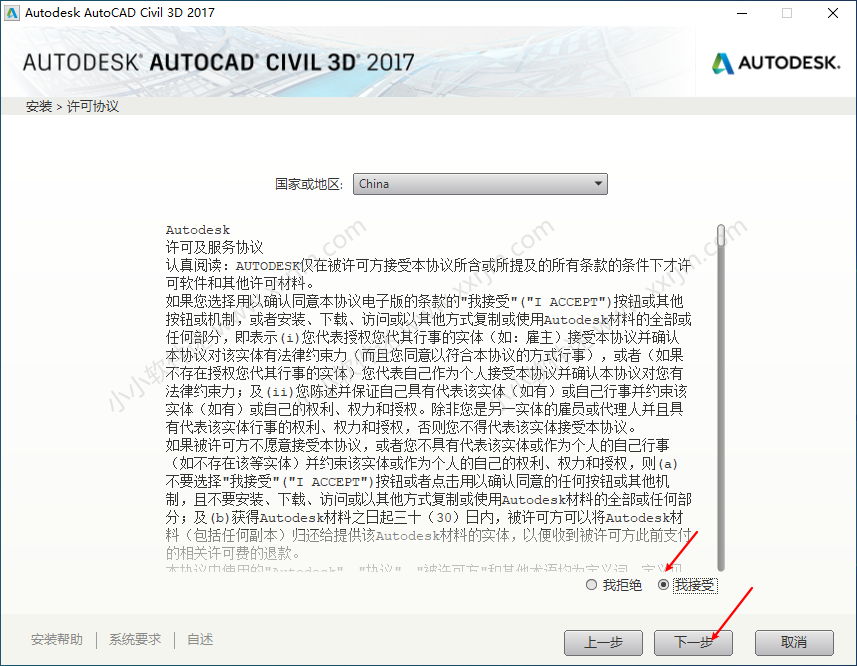 AutoCAD Civil3D 2017中文破解版下载地址和安装教程