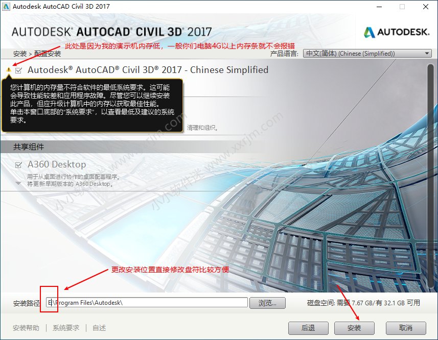 AutoCAD Civil3D 2017中文破解版下载地址和安装教程