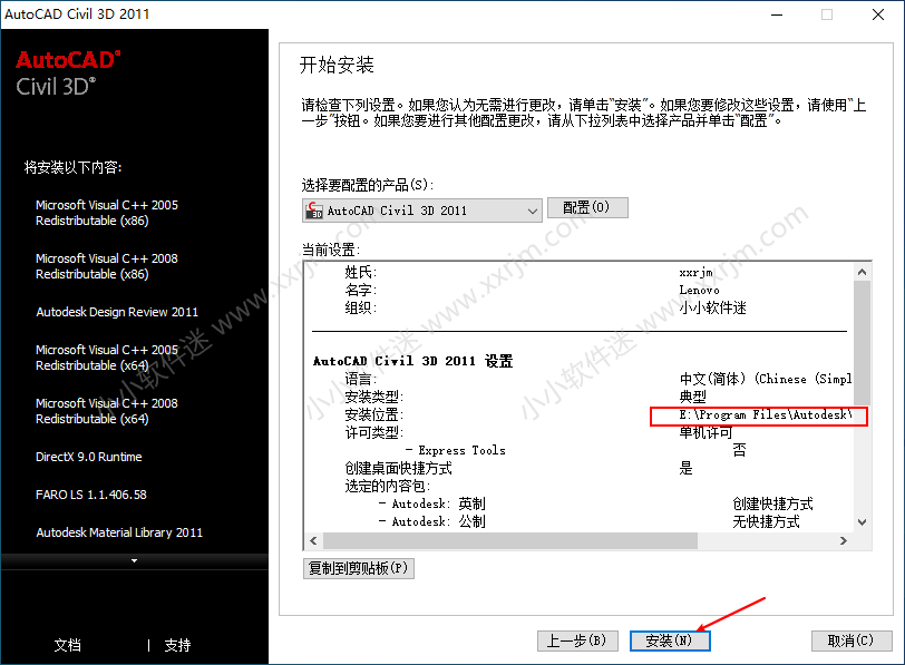 AutoCAD Civil3D 2011中文破解版下载地址和安装教程