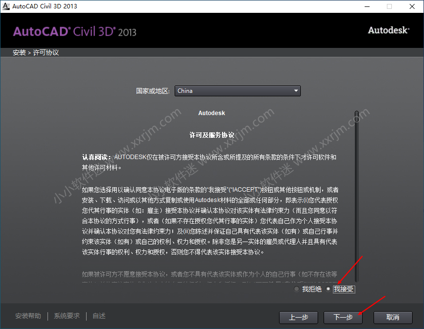 AutoCAD Civil3D 2013中文破解版下载地址和安装教程