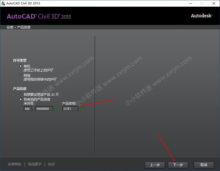 AutoCAD Civil3D 2013中文破解版下载地址和安装教程