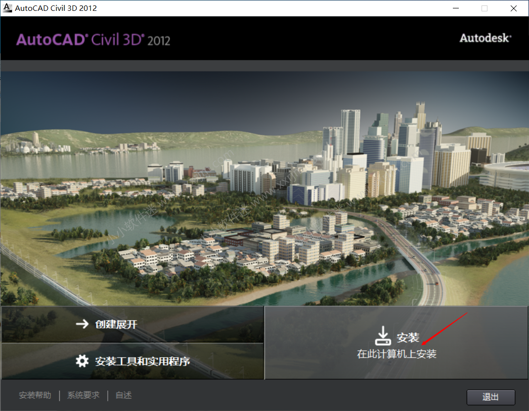 AutoCAD Civil3D 2012中文破解版下载地址和安装教程