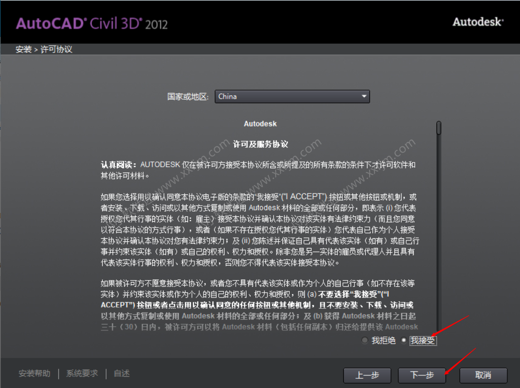 AutoCAD Civil3D 2012中文破解版下载地址和安装教程