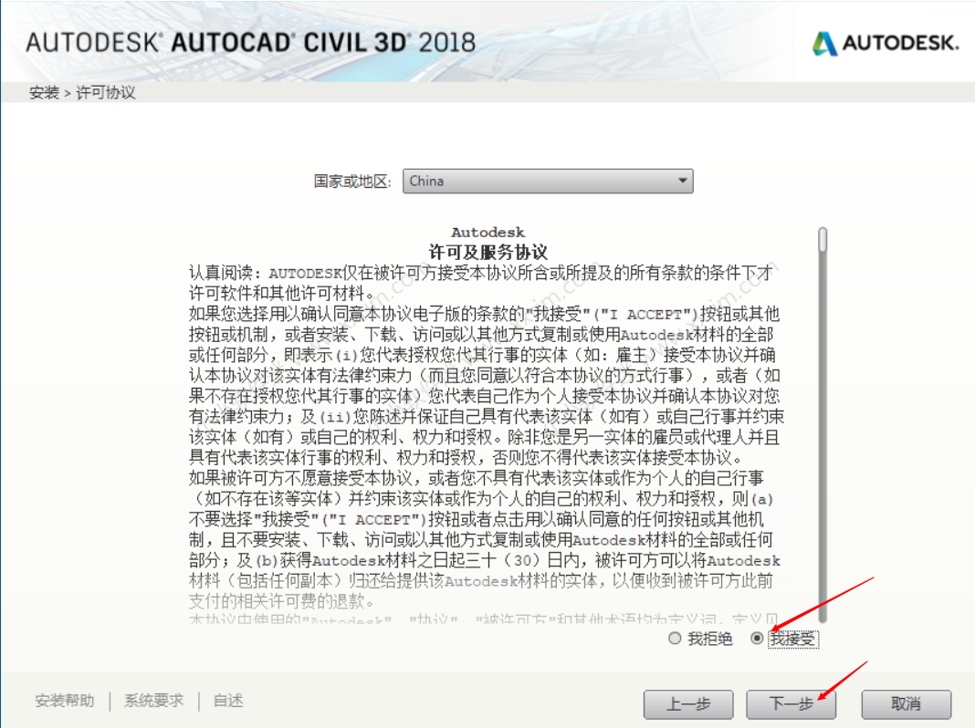 AutoCAD Civil3D 2018中文破解版下载地址和安装教程