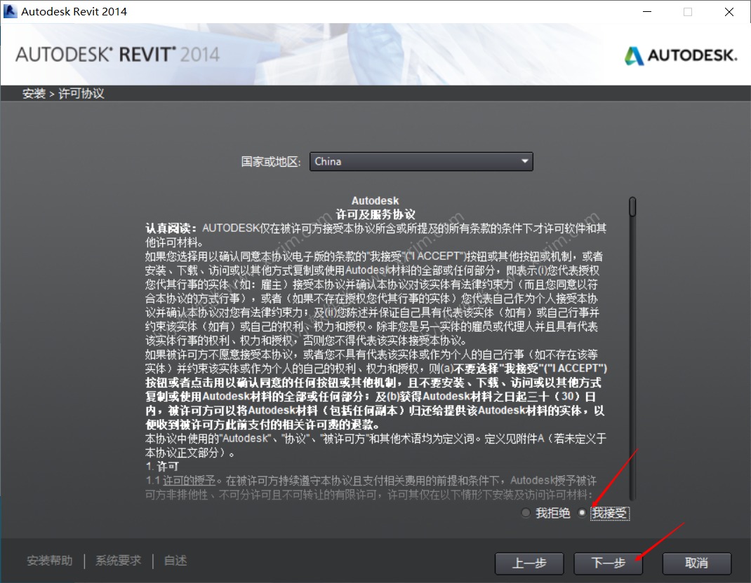 Autodesk Revit 2014中文破解版下载地址和安装教程