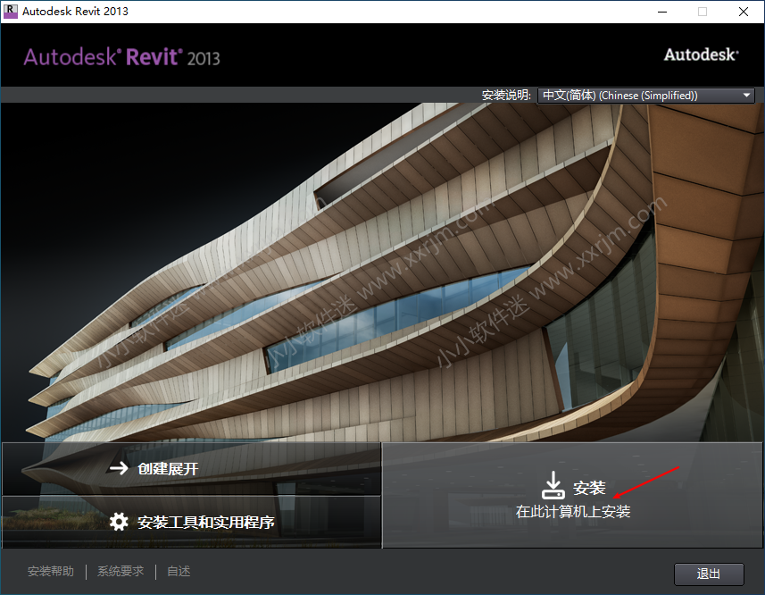 Autodesk Revit 2013中文破解版下载地址和安装教程