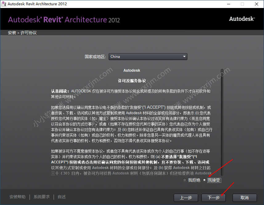 Autodesk Revit2012中文破解版下载地址和安装教程